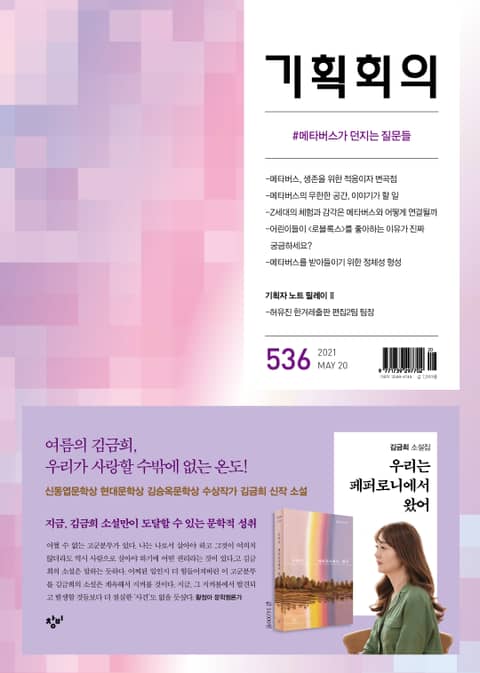 기획회의 536호 표지 이미지