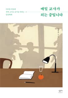 매일 교사가 되는 중입니다
