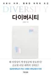 다이버시티 표지 이미지