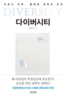 다이버시티