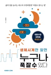 생체시계만 알면 누구나 푹 잘 수 있다 표지 이미지