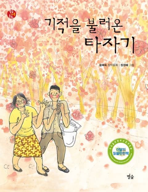 기적을 불러온 타자기 표지 이미지