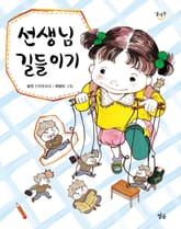 선생님 길들이기 표지 이미지