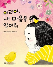 아리야, 내 마음을 알아줘