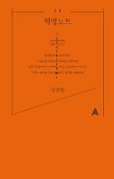 혁명노트 표지 이미지