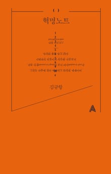 혁명노트