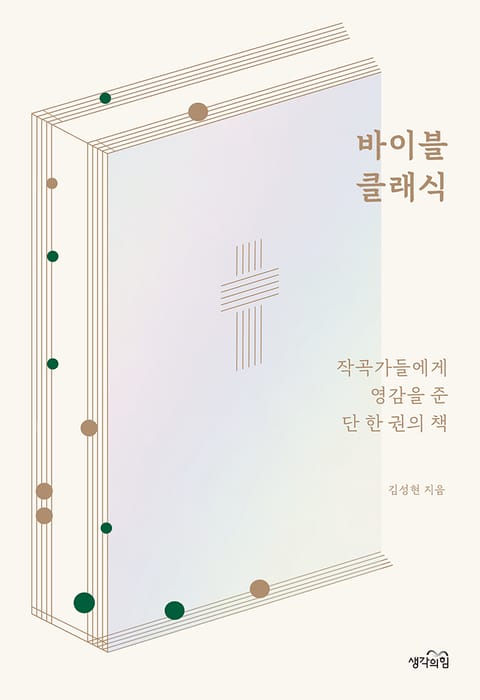 바이블 클래식 표지 이미지