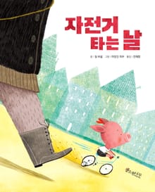 자전거 타는 날