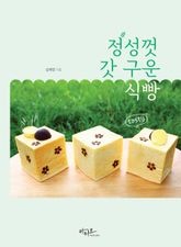 정성껏 갓 구운 식빵 표지 이미지