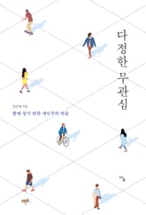 다정한 무관심 표지 이미지