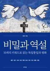 비밀과 역설 표지 이미지