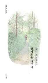 향기로운 나그네 표지 이미지