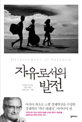 자유로서의 발전 표지 이미지