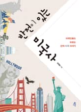 반전이 있는 미국사 표지 이미지