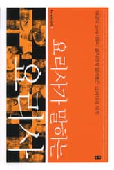 요리사가 말하는 요리사 (부키 전문직 리포트 7) 표지 이미지