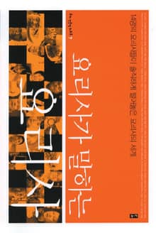 요리사가 말하는 요리사 (부키 전문직 리포트 7)