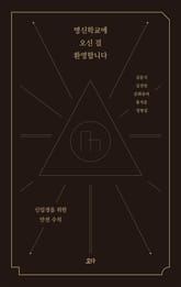 명신학교에 오신 걸 환영합니다 표지 이미지