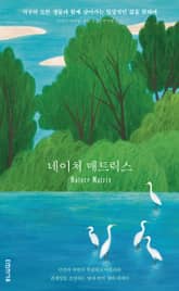 네이처 매트릭스 표지 이미지