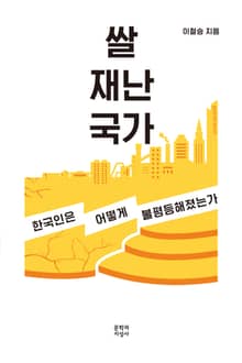 쌀, 재난, 국가