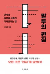 말투의 편집 표지 이미지