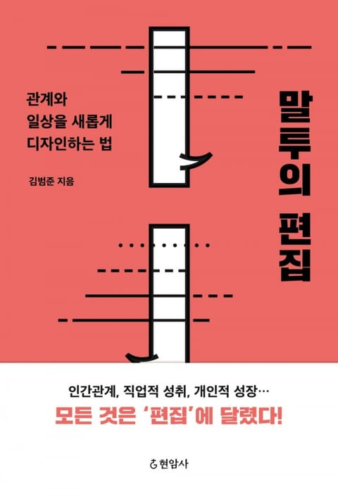 말투의 편집 표지 이미지