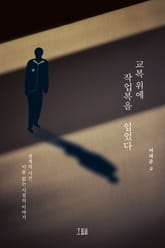 교복 위에 작업복을 입었다 표지 이미지