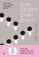 또라이 질량 보존의 법칙에서 살아남기 표지 이미지