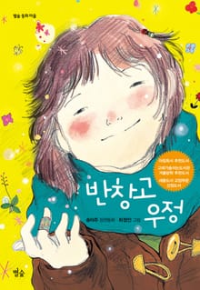 반창고 우정