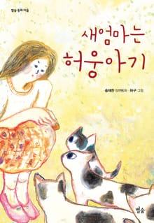 새엄마는 허웅아기