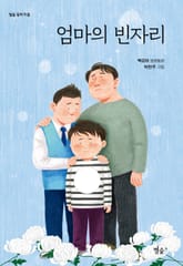 엄마의 빈자리 표지 이미지