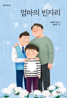 엄마의 빈자리