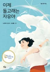 이제 돌고래는 자유야 표지 이미지