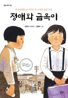 정애와 금옥이