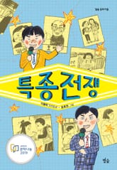 특종 전쟁 표지 이미지