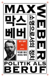 소명으로서의 정치 표지 이미지