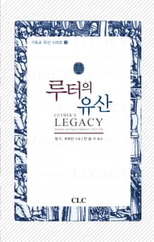 루터의 유산