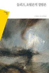 들뢰즈, 초월론적 경험론 표지 이미지