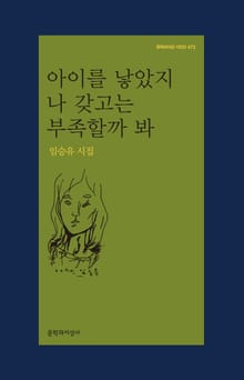 아이를 낳았지 나 갖고는 부족할까 봐