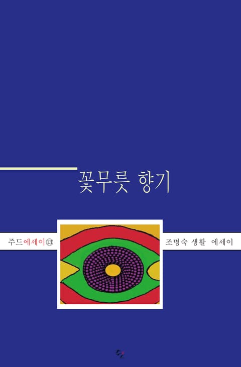 꽃무릇 향기 표지 이미지