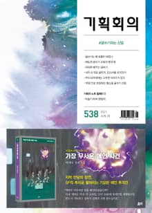 기획회의 538호