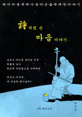 시처럼 쓴 마음 이야기 표지 이미지