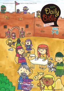 Kid's Daily Bible [Grade 4-6] 2021년 7-8월호