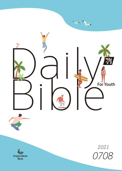 DAILY BIBLE for Youth 2021년 7-8월호 표지 이미지