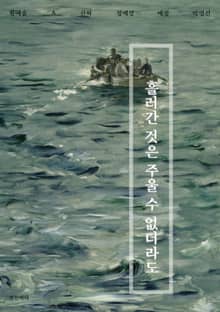 흘러간 것은 주울 수 없더라도