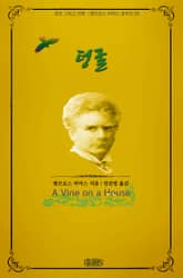 덩굴 : 공포 그리고 전쟁 l 앰브로스 비어스 걸작선 20 표지 이미지