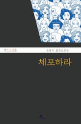 체포하라 표지 이미지