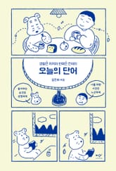 오늘의 단어 표지 이미지