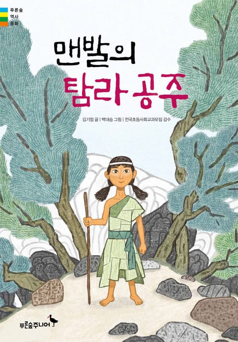 맨발의 탐라 공주 표지 이미지