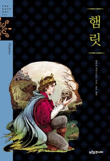햄릿