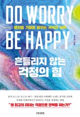 흔들리지 않는 걱정의 힘 표지 이미지